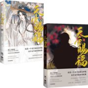 包邮 天官赐福壹+贰（旗舰店特典版）套装2册漫画实体书 画师全新精修全部画面 Remake版更精致华美 中信出版社图书