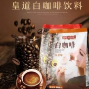 马来西亚进口，皇道 原味/榛果味 速溶三合一风味白咖啡 600g袋装