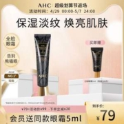 A.H.C 爱和纯 第四代修复抗皱多效护理霜（面部和眼部） 30ml+5ml