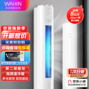 华凌空调立式3匹新能效变频冷暖圆柱柜机手机智能遥控急速以旧换新智控温KFR-72LW/N8HF2
