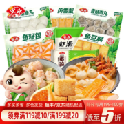 京东百亿补贴：安井 虾滑+鱼豆腐+鱼籽包+香菇贡丸+仿雪蟹+嫩鱼丸火锅丸子 到手7包