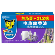 雷达 Raid 电蚊香液 2瓶装 112晚+无线加热器 薰衣草香型