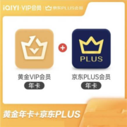 再降价、新活动:爱奇艺 黄金会员年卡+京东年卡 双年卡（赠高德打车券+哈罗打车券+爱体育会员月卡）