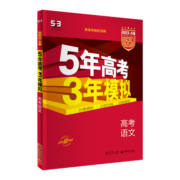 2024新版五年高考三年模拟A版语文数学英语物理化学生物政治历史地理53高三总复习B版文科必刷真题高中理综曲一线资料广东专版2023