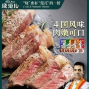 百胜中国旗下，烧范儿 异国风味西冷牛排套餐8片 1280g 有赠品