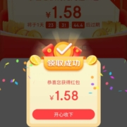 限部分用户：京东 领取京喜特价红包 实测1.58元