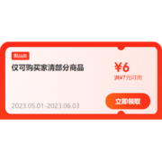即享好券：京东 满7-6元 家清品类券