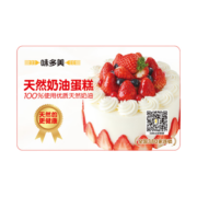 【味多美】到店兑换 北京任意门店兑换 西点 蛋糕 面包 早餐 零食小吃 消费券 兑换券 代金券 电子兑换券 面值200元