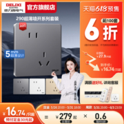 【618预售】德力西超薄290开关插座面板斜五孔10只装玻璃面板882