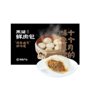 YANXUAN 网易严选 黑猪鲜肉包 原味 12只*5件