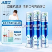 冷酸灵 牙膏极地白套装 130g*3支 送牙刷2支