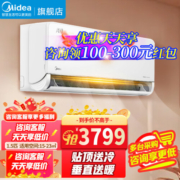 美的(Midea) 风尊空调挂机  省电一级 全直流变频 冷暖两用家用卧室壁挂式空调 WiFi智控 1.5匹：风尊旗舰版MXC1