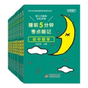 睡前五分钟考点暗记初中知识点小四门语文数学英语物理化学生物政治历史地理全套9册睡前5分钟初一必背知识清单速记口袋工具书中考
