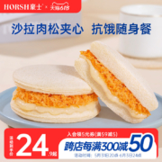 豪士 中式汉堡面包 420g