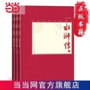 水浒传（上中下） 当当