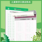 幼小衔接数学10 20 50 100以内加减法一日一练天天练幼儿园学前班口算题卡中大班算数术练习本册儿童书籍数学思维训练