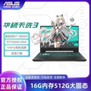 华硕天选3 八核R7-6800H 3050独显 144Hz游戏学生办公笔记本电脑
