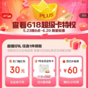 京东PLUS会员 618限定卡 新增60元百亿补贴无门槛券奖品