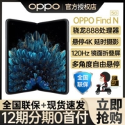 【官方正品 现货速发】OPPO Find N 折叠屏手机旗舰游戏拍照findn