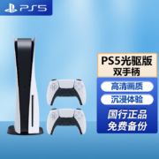 京东百亿补贴：SONY 索尼 PlayStation5 国行版 PS5游戏机 光驱版主机-双手柄套餐