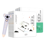 教孩子唱学最美古诗词 小考拉点读笔套装（基础+进阶共6册）常青藤爸爸少儿国学启蒙读物绿色印刷