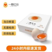 一颗红心 可生食鸡蛋无菌蛋 55g*20枚