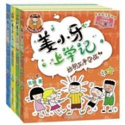《姜小牙上学记》（全套4册）