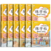 小学二年级下册练字帖 一年级字帖练字 三四五六年级下册同步字帖人教版上册语文拼音控笔训练楷书练字本写字帖小学生专用每日一练