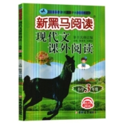 新黑马阅读1-6年级 现代文课外阅读 英语阅读训练 古诗文课外阅读 英语听力训练 寒假作业一二三年级四年级五年级六年级