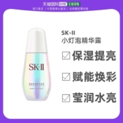 【8点直接开抢】SK-II小灯泡肌因光蕴环采钻白精华露美白淡斑精华