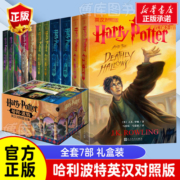 哈利波特书全套英汉对照版全集中英双语版11册原版原著正版JK罗琳与魔法石密室凤凰社死亡圣器火焰杯混血王子英语原版魔法书中文版