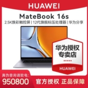 华为MateBook16s 2022新款12代标压锐炬显卡 16英寸 2.5K触控科技