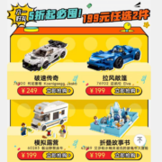 任选2件199元！京东自营 乐高玩具超级品牌日