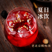 老北京酸梅汤原材料包115g*5包乌梅桂花酸梅饮煮包自制熬煮酸梅汁