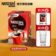 雀巢（NESCAFE） 黑咖啡速溶 0糖0脂 冷热即溶 醇品单包21小包（含赠）