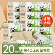 中石化出品，鸥露 高端竹浆抽纸加大加厚款  4层*90抽*20包