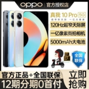 【官方正品 现货速发】realme 真我10 Pro 旗舰 5G 游戏智能手机