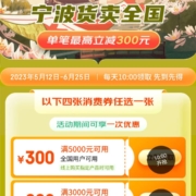 每日10点：京东 抢650元宁波消费券 全国可领