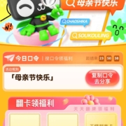天猫超市 输口令抽卡 实测中0.4元猫超卡