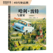 哈利波特与密室（精装全彩绘本）