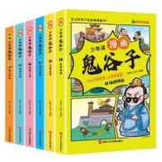 少年读漫画 鬼谷子 全套6册
