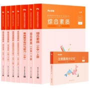 粉笔教资小学2023下半年教师证资格用书综合素质教育教学知识与能力教材真题卷教资考试资料小学语文数学英语美术2023教师资格考试