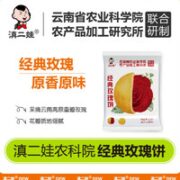 滇二娃 云南农科院经典鲜花饼 32g*10枚
