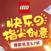 10日10点、促销活动：唯品会 乐高品牌特卖节 全场低至5.7折
