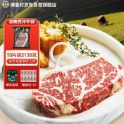 潮香村 浸腌整切调理西冷牛排 含酱包（2.13kg/10片）