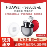 华为FreeBuds 4E 真无线蓝牙耳机 主动降噪 高解析音质有线充版