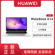 华为MateBook D14 12代酷睿i5/i7新款笔记本电脑办公学生轻薄本