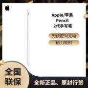 Apple/苹果 Apple Pencil手写笔二代iPad Pro平板压感笔Pencil2代