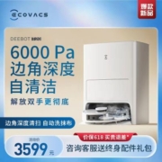 【新品】科沃斯T20自动洗抹布热风烘干扫地机器人全洗烘集尘