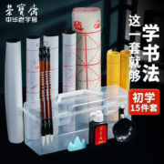 中华老字号，荣宝斋 兼毫毛笔初学者文房四宝便携式15件套